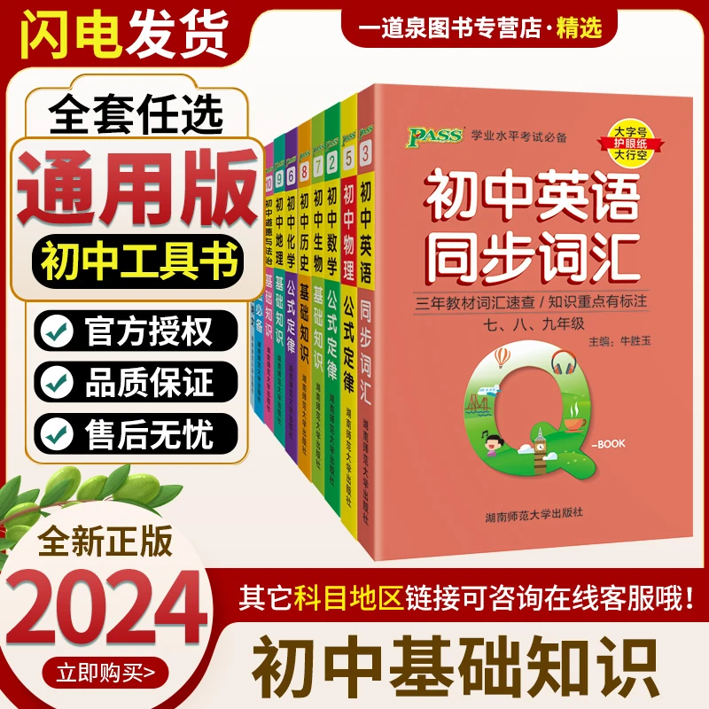 任选】2024新版绿卡PASS初中学业水平考试必备口袋书大字号护眼纸