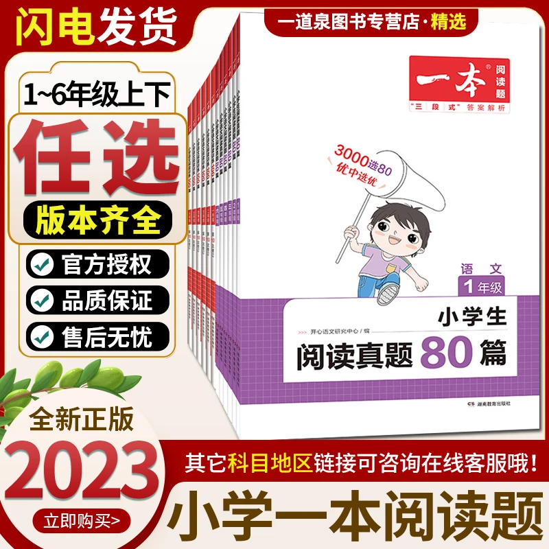 【任选】2025一本小学语文英语阅读训练100篇语文英语真题80篇