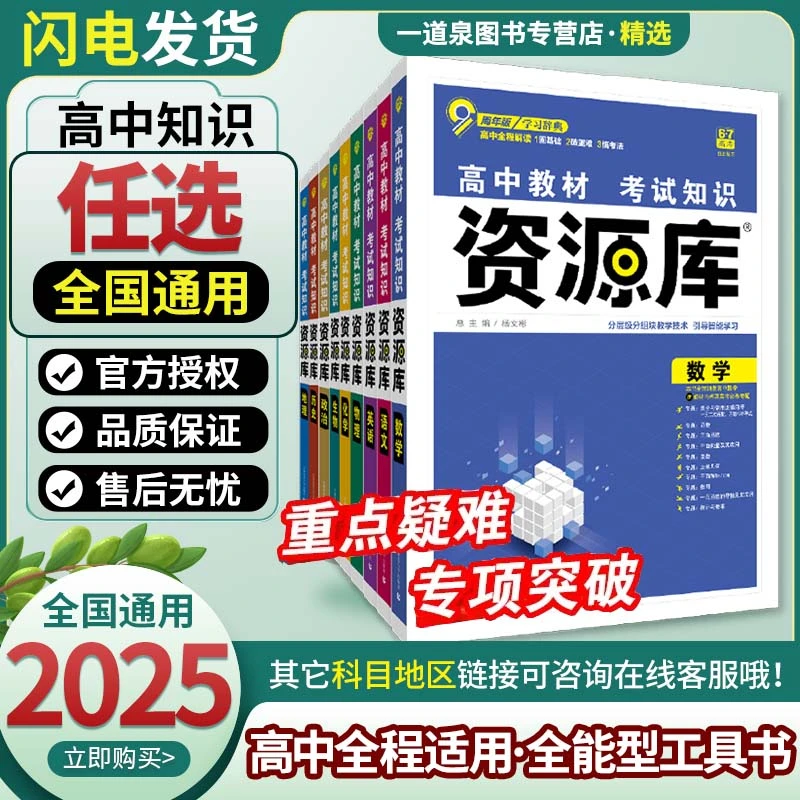 【任选】资源库高中语文数学英语物理化学高考复习政史地生