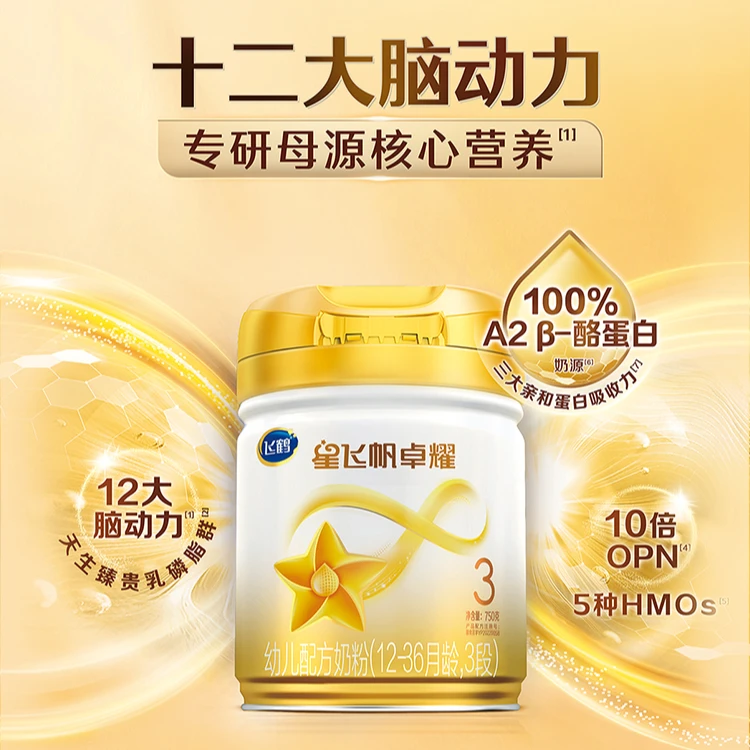 【扫码至高10红包】飞鹤奶粉卓耀1/2/3段婴幼儿奶粉750gA2β-酪蛋白