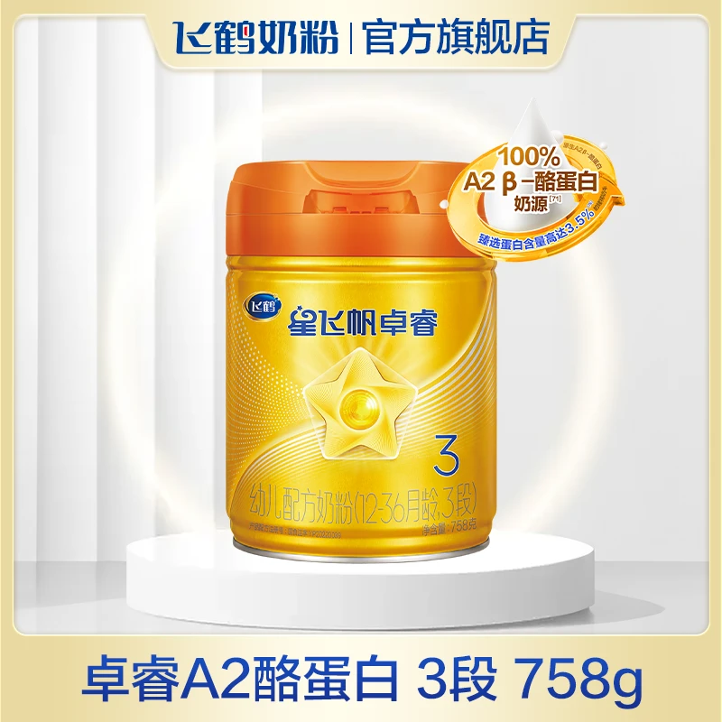 飞鹤星飞帆卓睿A2酪蛋白2段/3段奶粉758g×18罐组DR