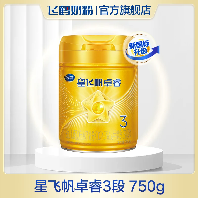 【念念妈专属】飞鹤星飞帆卓睿3段奶粉750g×12罐组