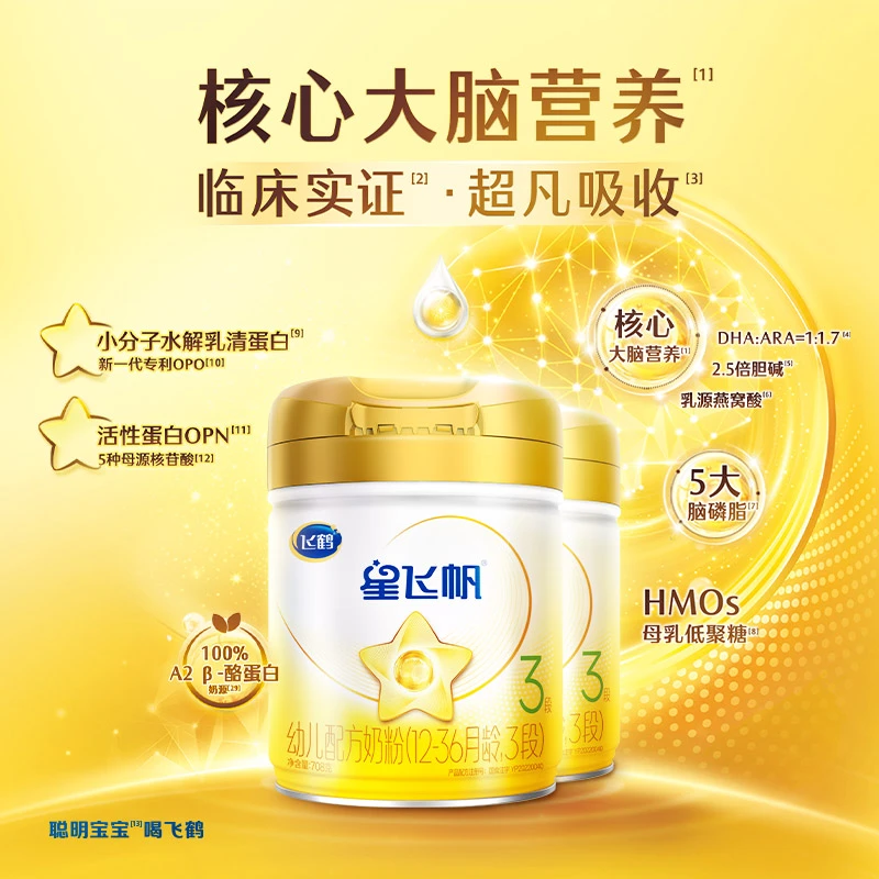 【瑞雪妈妈团专属】飞鹤星飞帆A2酪蛋白3段奶粉708g×12罐组