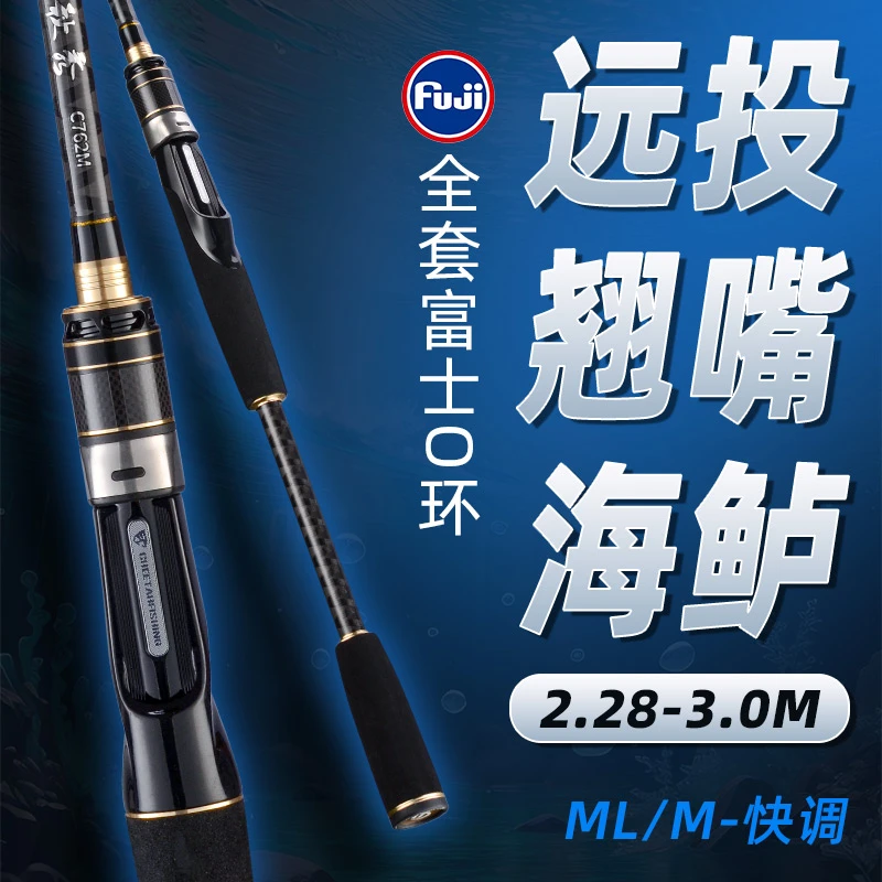 猎钓秋秀 超远投翘嘴竿海鲈竿 M硬度快调直柄铁板竿富士O环