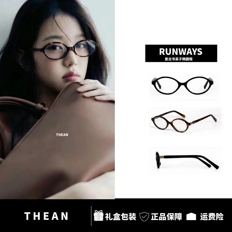 「THEAN」张元英谬家同款百搭高清素颜平光镜近视框架光学眼镜