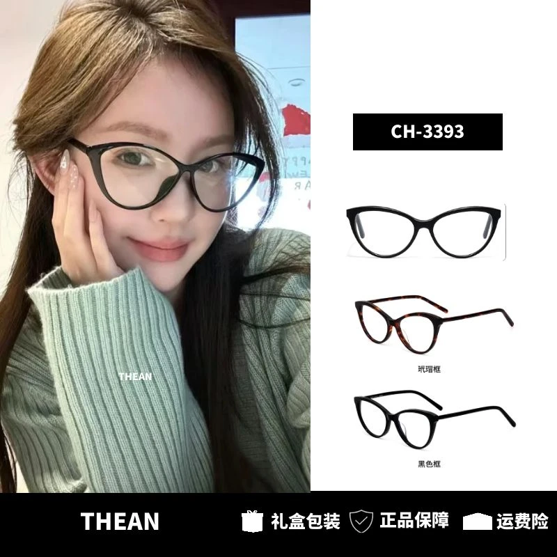 「THEAN」小香网红同款高端板材素颜眼镜平光镜近视框架光学眼镜
