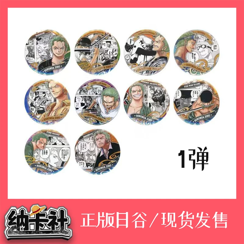 【拆包】索隆“HEROES”个人池吧唧