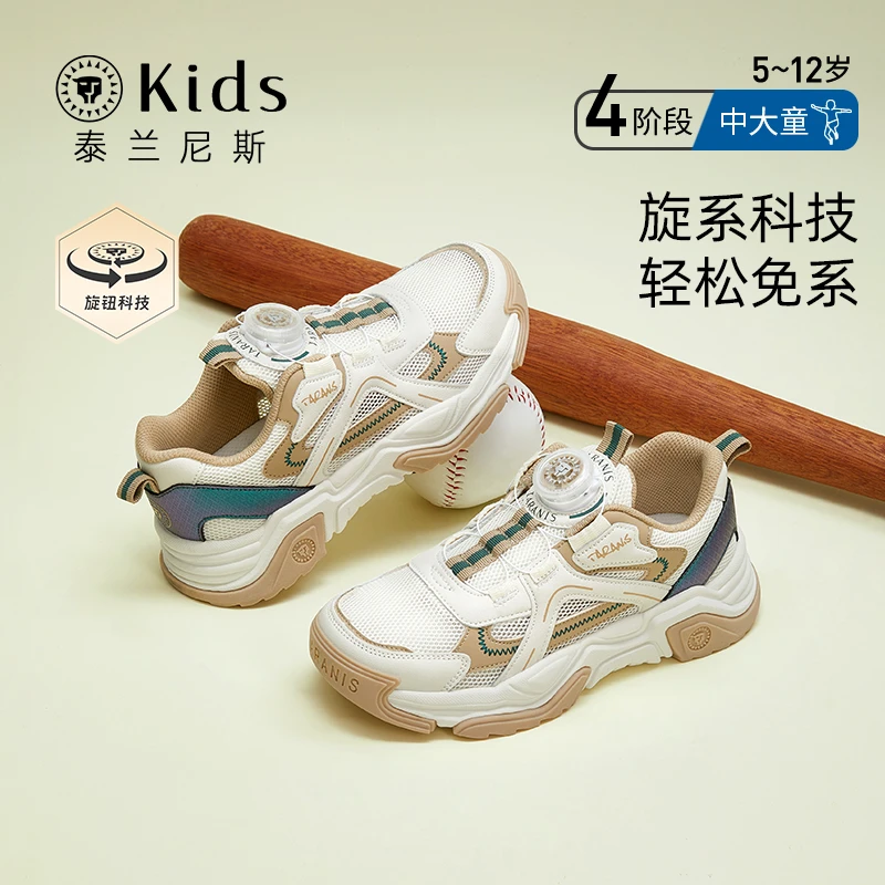 泰兰尼斯kids中大童旋钮运动男童休闲儿童女跑步老爹鞋T01D4A3686