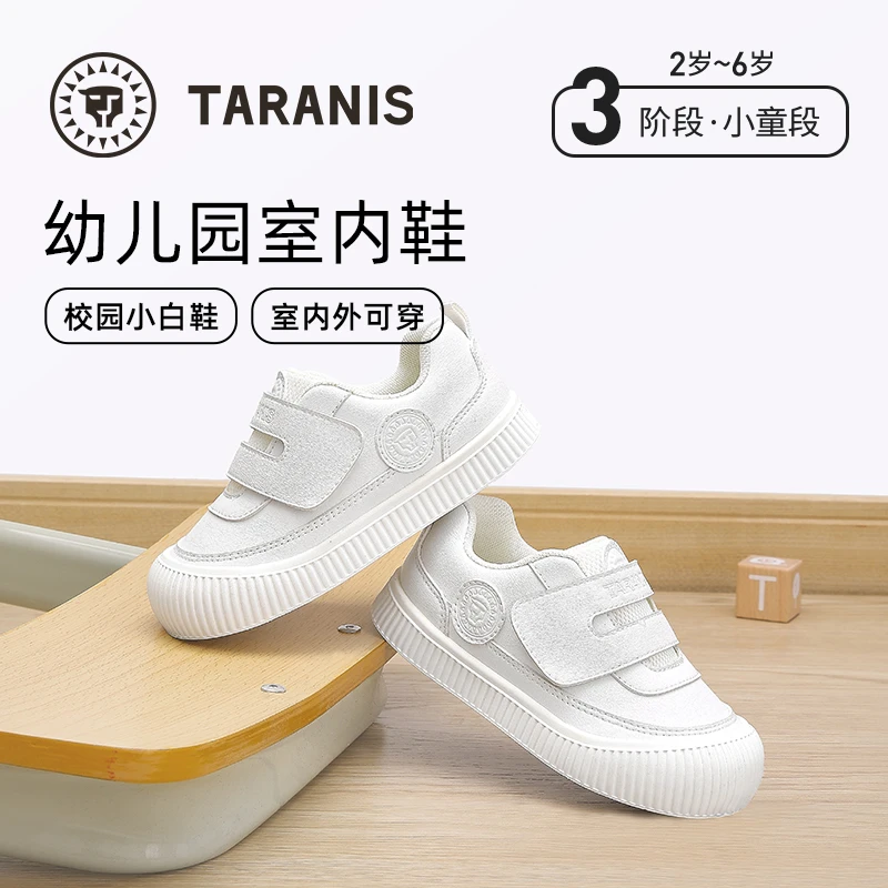 泰兰尼斯新款儿童幼儿园室内鞋低帮百搭轻便小白鞋T02X4C5074