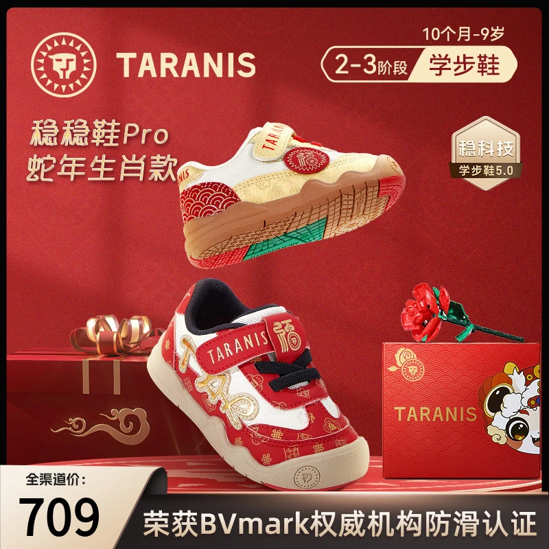 泰兰尼斯稳稳鞋Pro春季新款童鞋新年限定学步鞋男送礼款女童鞋子