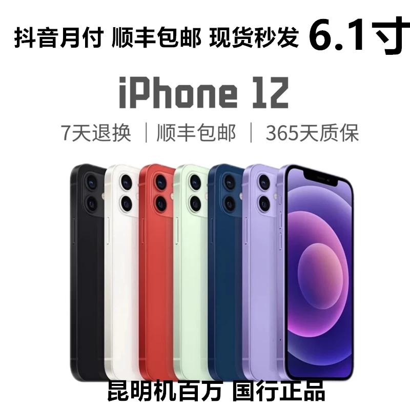 95新 Apple/苹果 iPhone 12原装国行正品 5G双卡双待零售机三网通