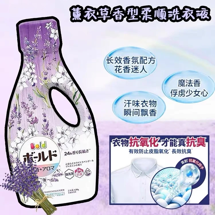 Jap原装进口薰衣草洗衣液630ml/瓶