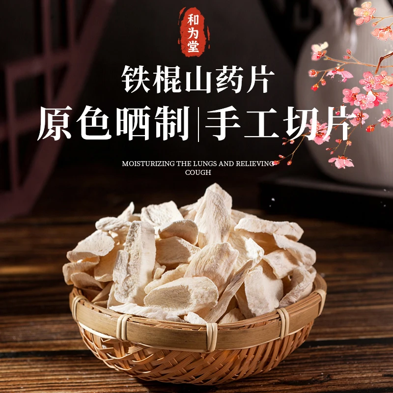【七老板专属】精选干货正宗垆土铁棍山药片淮山片