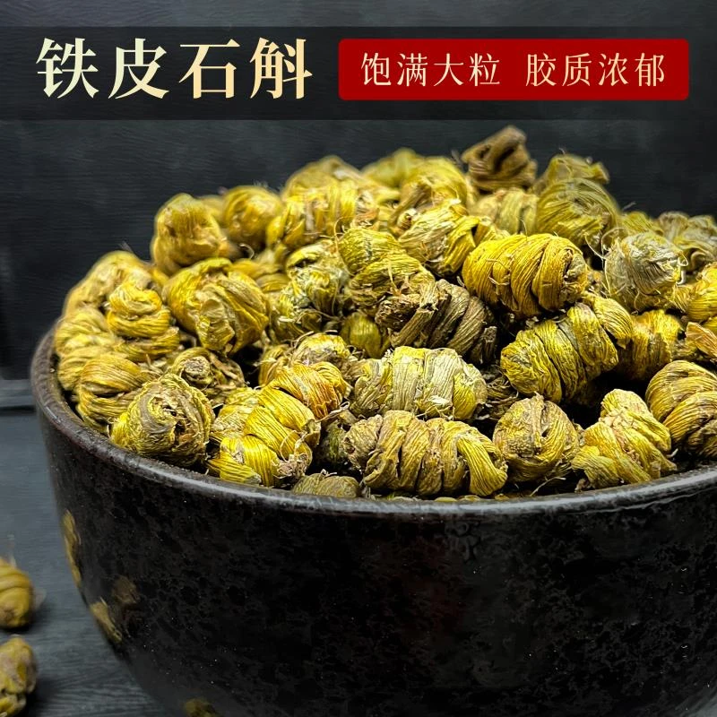 【和为堂】云南特级露天铁皮石斛枫斗中药材精选石斛米斛粒可代磨粉