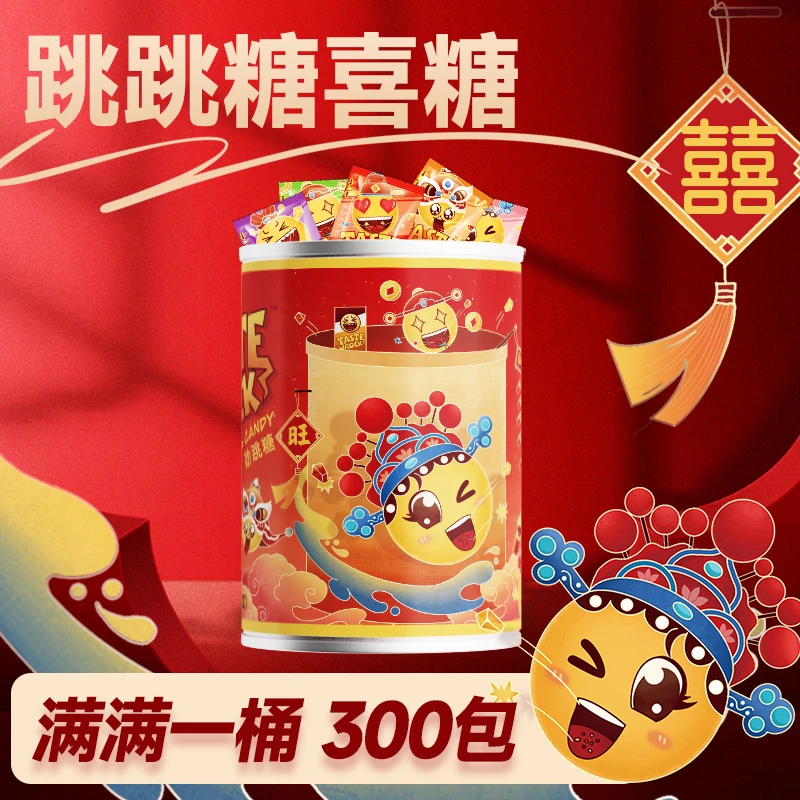 【结婚桶300包】百达桶装跳跳糖儿童礼物婚礼招待酸甜糖果
