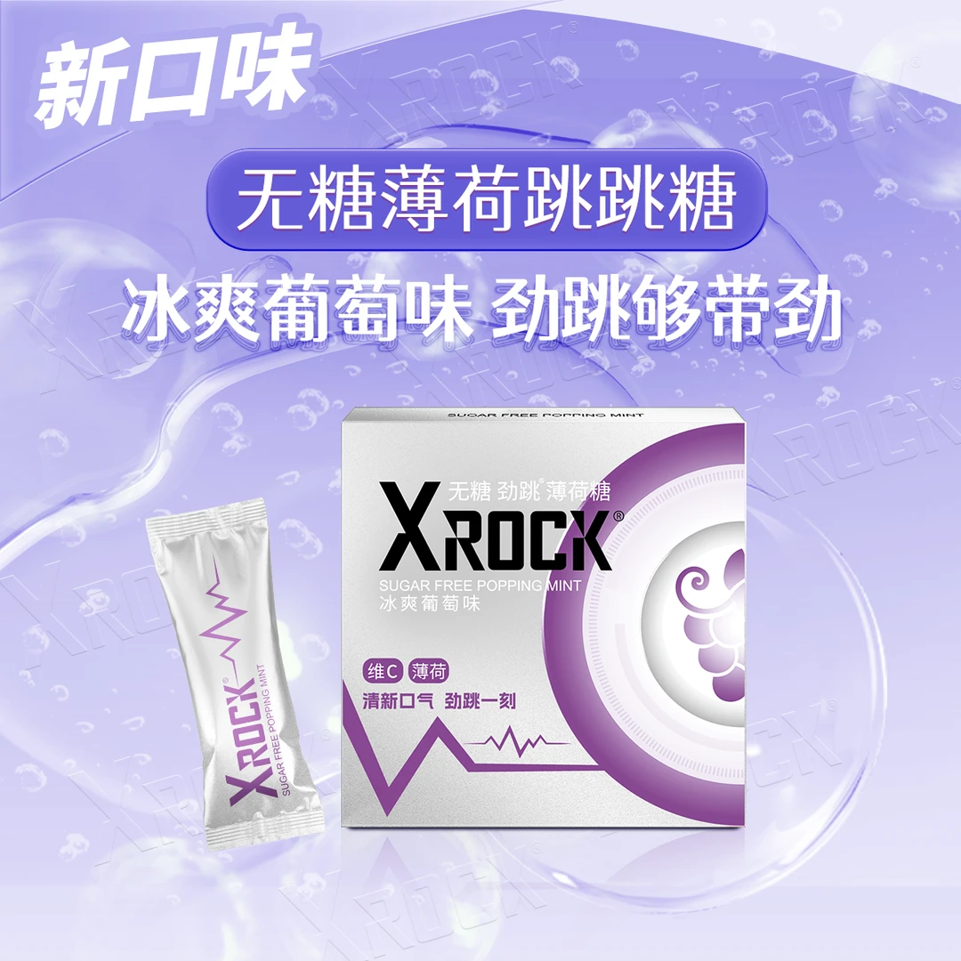 XROCK无糖劲跳薄荷跳跳糖特凉冰爽葡萄味送男友约会糖果礼盒装