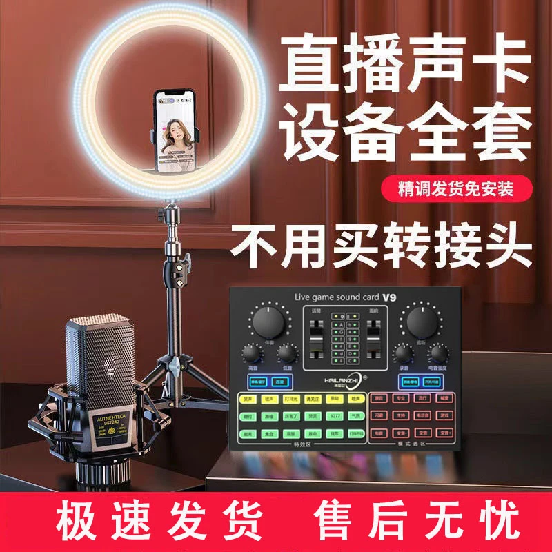 网红声卡室内唱歌直播声卡专业神器手机通用麦克风修音录音话筒