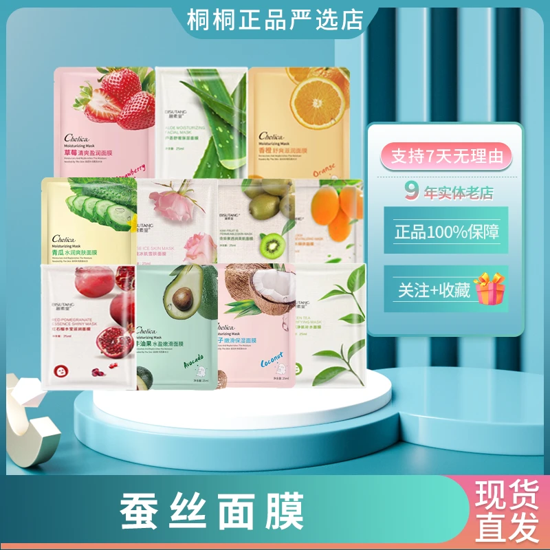 水果缤纷蚕丝面膜清爽滋润补水保湿嫩滑雪肤滋养修护润肤盈润芦荟