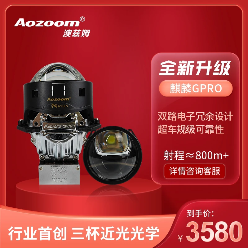 澳兹姆麒麟gpro远光炮led三光透镜