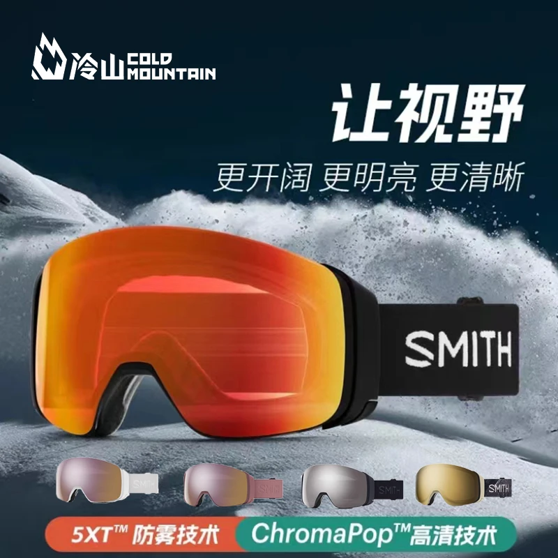 冷山雪具 SMITH 4D MAG 滑雪镜磁吸雪镜户外登山护目镜防雾2324