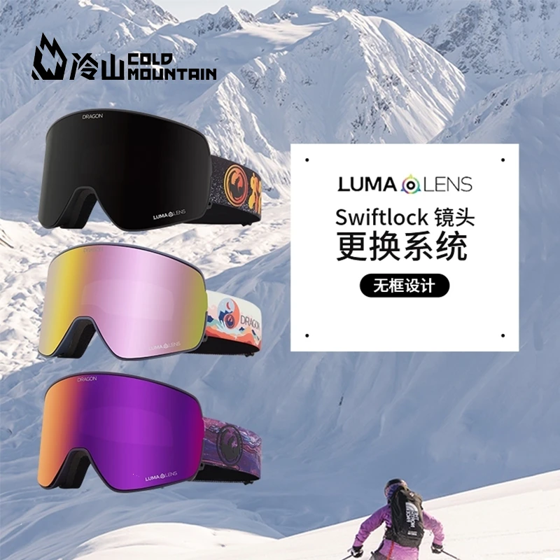 冷山雪具DRAGON雪镜 NFX2 大龙滑雪镜滑雪护目镜柱面防UV2223新品