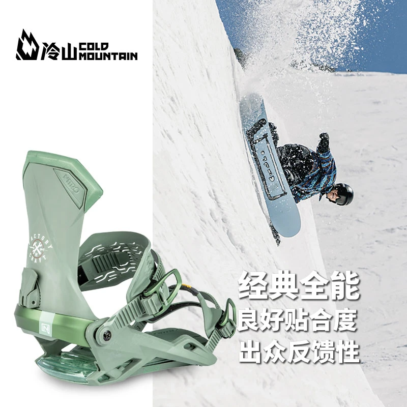 冷山雪具NITRO滑雪板单板固定器TEAM全能固定器男款2324新款现货