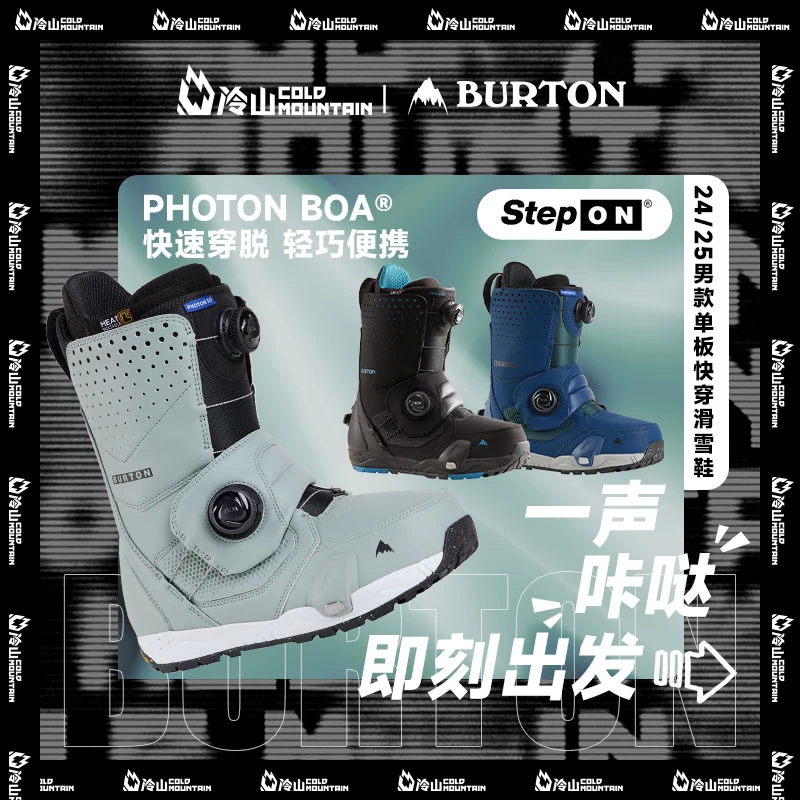 冷山雪具BURTON滑雪鞋STEP ON雪鞋快穿一脚蹬男鞋PHOTON BOA2425