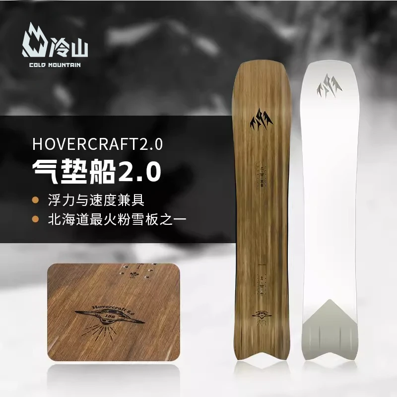冷山JONES雪板Hovercraft 2.0单板野雪板全能粉雪滑雪板男款2425