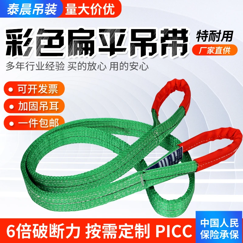 国标彩色扁平吊装带吊车吊带行车布吊绳工业起重吊带1/2/3/5吨米