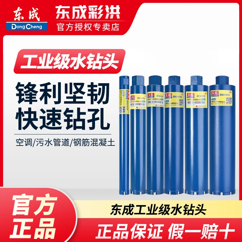 东成金刚石薄壁水钻头墙壁开孔器混凝土钻头电动工具附件水钻钻孔