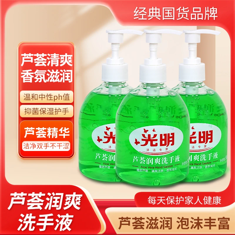 500g*3瓶光明芦荟润爽洗手液清香温和清洁家用护手洁肤