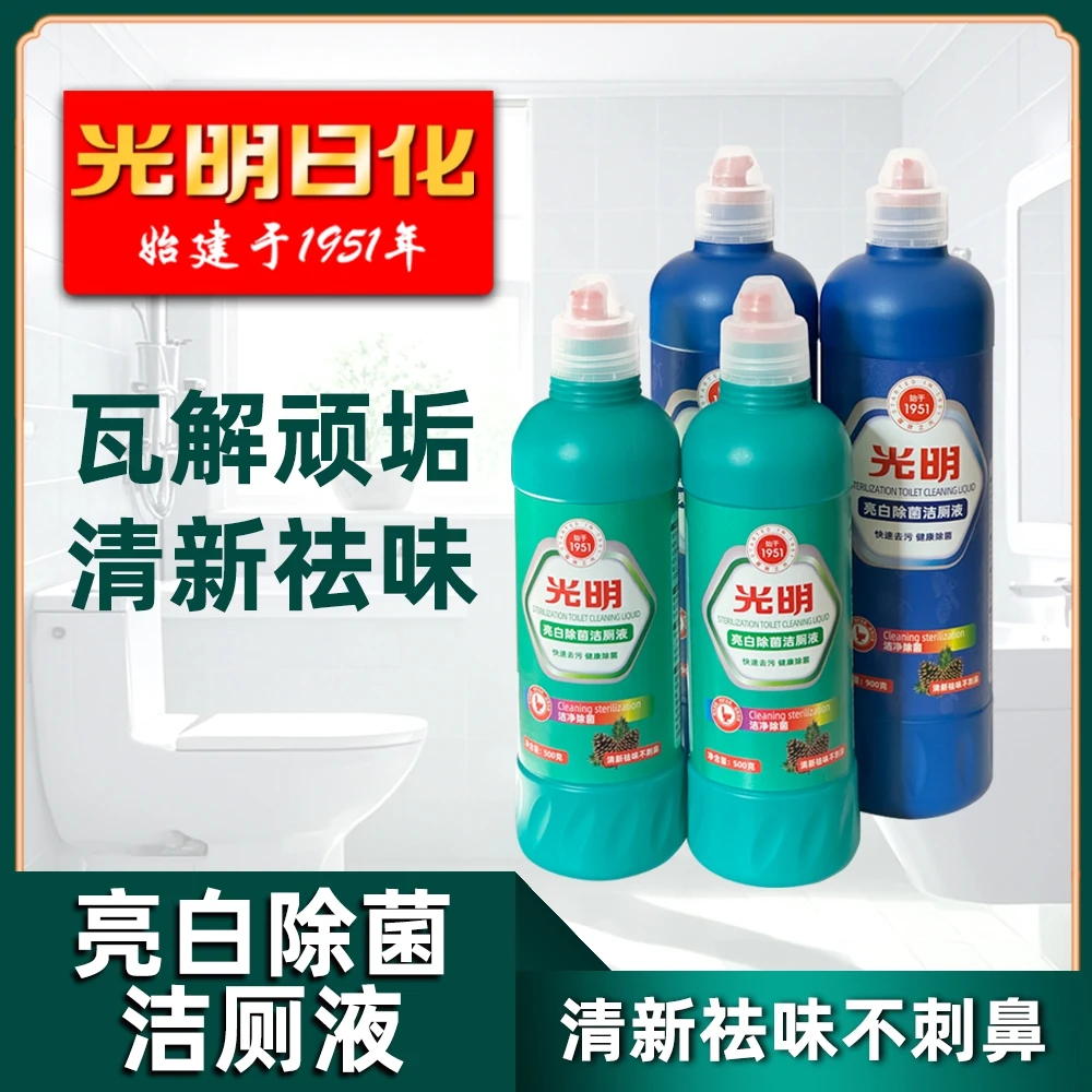 光明亮白洁厕剂马桶清洁剂免洗净化除垢去异味洁厕灵卫生间祛味