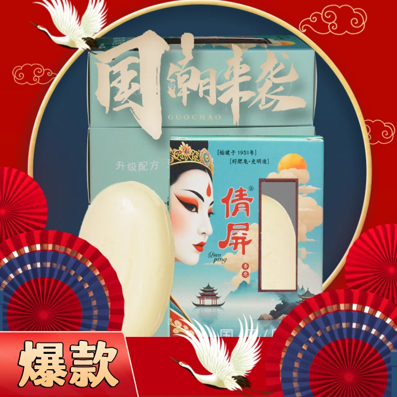 光明100g*3块国潮倩屏洁面女士沐浴香皂持久沐浴皂家用清香