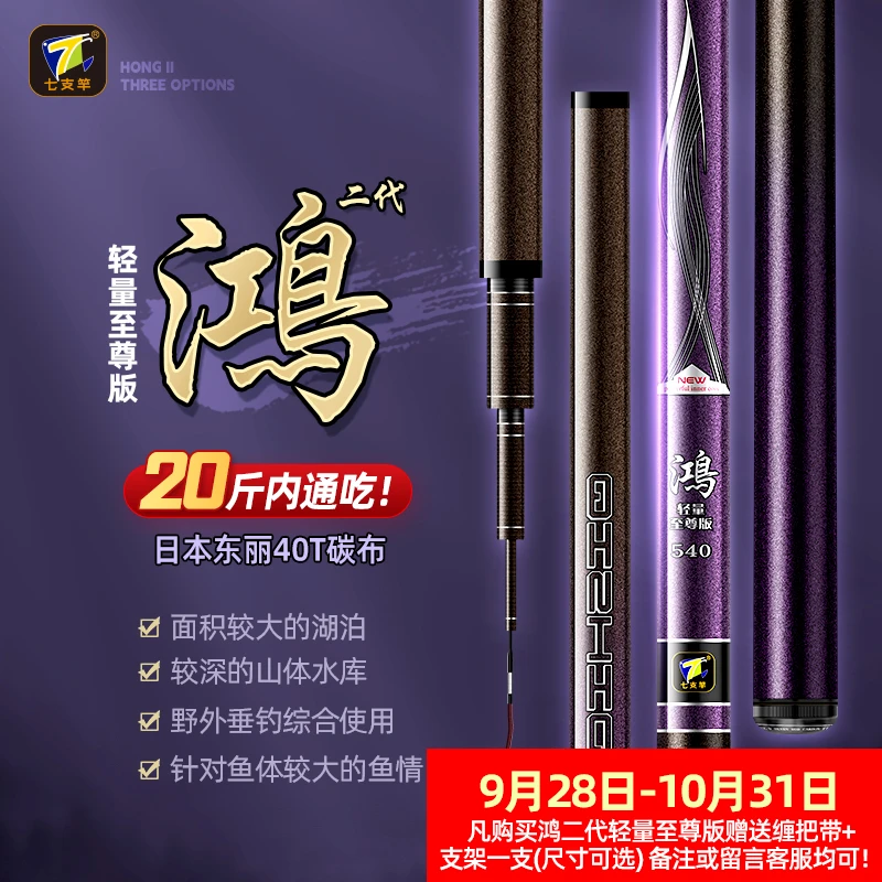 七支竿鸿二代轻量至尊/大物/巨物版 钓鲢鳙/青鱼/草鱼/翘嘴 休闲
