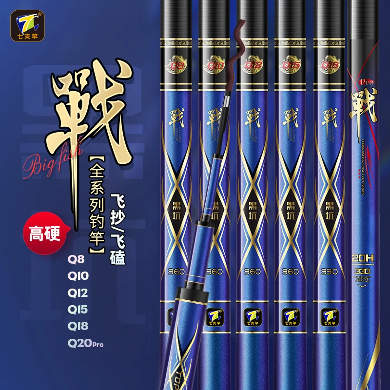 七支竿战Q8Q10Q12Q15Q18Q20 专业飞抄飞磕必备鱼竿 户外垂钓鱼杆1