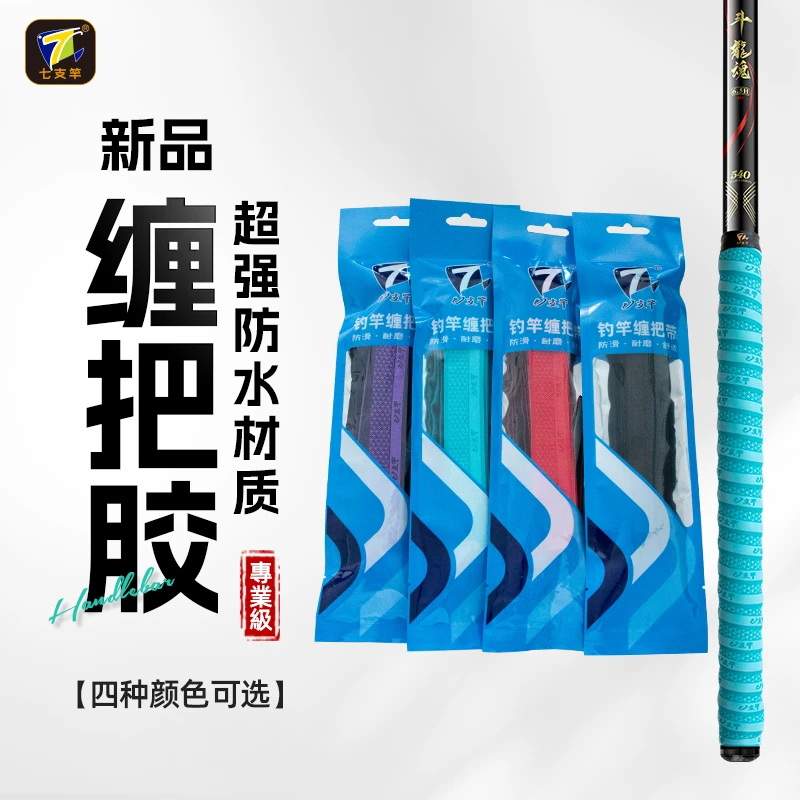 七支竿高端订制新品手把胶防水 防滑 耐用 抗磨 手感舒适清理方便