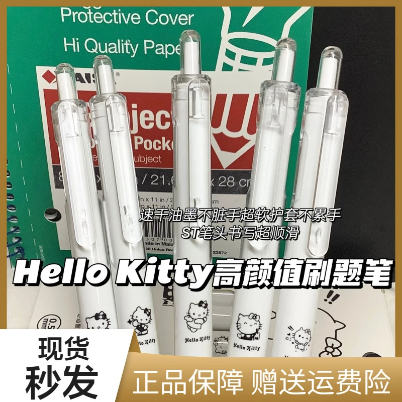 【粉丝福利】KT猫小白笔ins高颜值按动笔学生考试刷题笔0.5速干顺滑