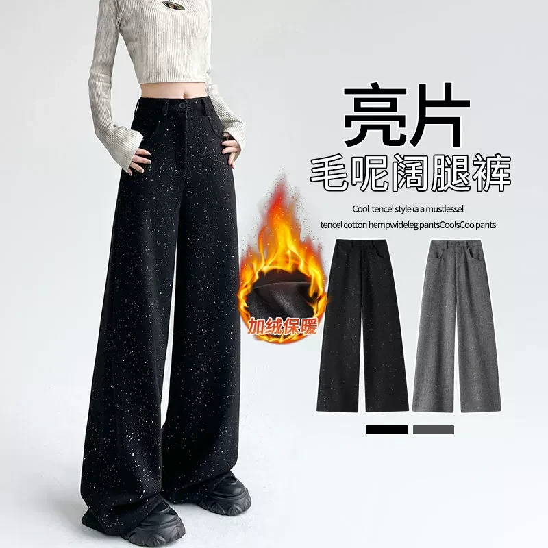 加绒亮片毛呢阔腿裤女2025春秋新款胖妹妹高腰垂感直筒宽松拖地裤