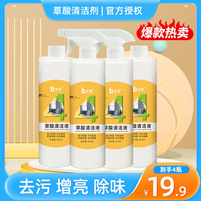 草酸清洁剂马桶洁厕灵马桶除垢剂清洁剂抑菌去污防霉草酸清洁液