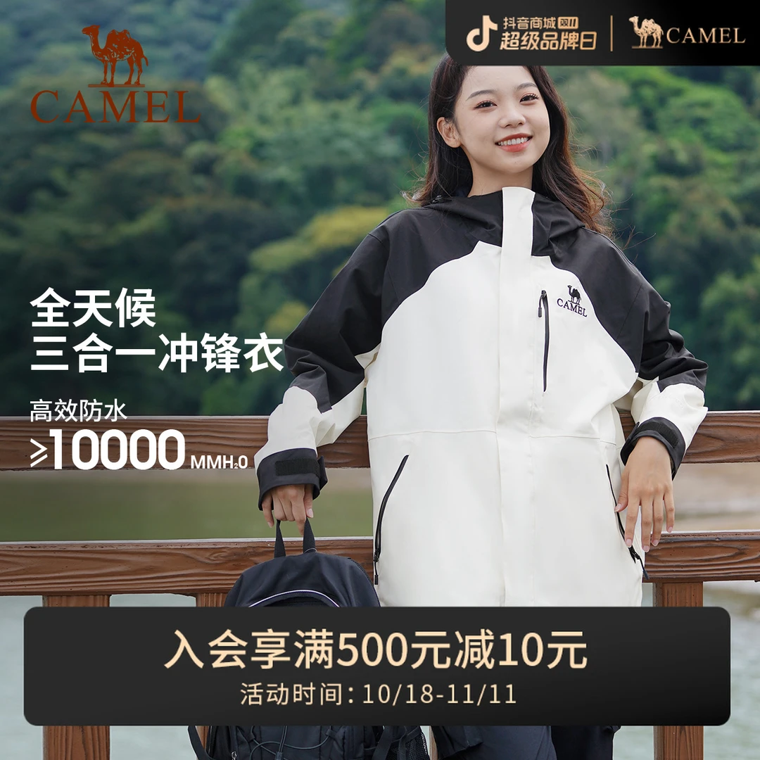骆驼三合一冲锋衣防水防风保暖两件套男女运动户外潮流撞色登山服