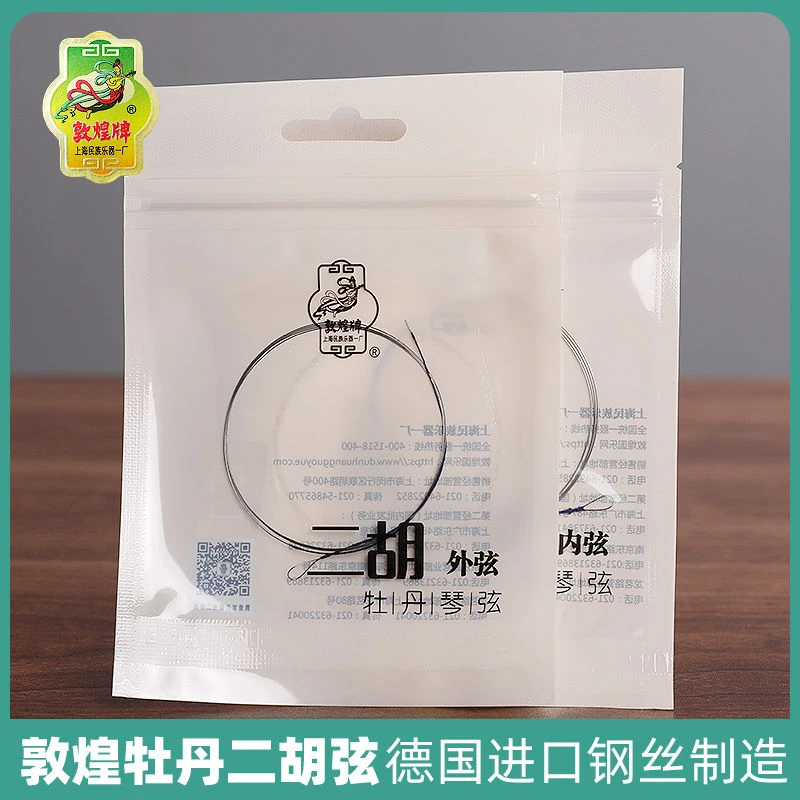 敦煌牌牡丹型二胡弦上海民族乐器一厂正品二胡用钢丝弦乐器胡琴弦