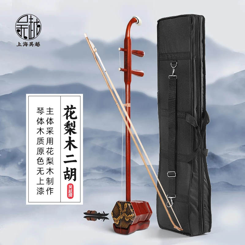 吴越牌二胡花梨木乐器厂家直销初学者入门木大音量专业胡琴正品
