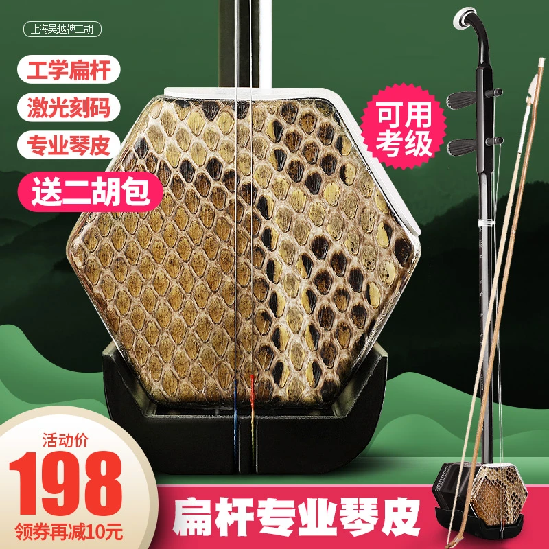 上海吴越牌二胡乐器初学者考级背皮扁杆拉弦胡琴厂家直销正品入门