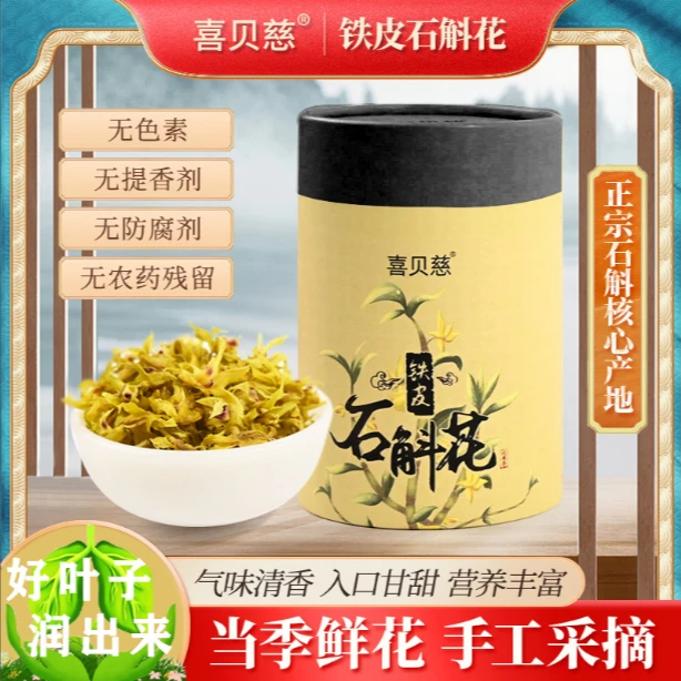 【清肺特级】清肺润叶铁皮石斛花干花养生新鲜花原产A1-4应季品质