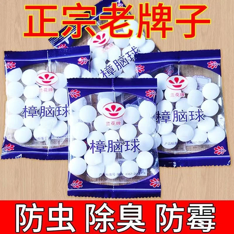 5包无毒樟脑丸家用衣柜防霉花香去湿防潮饮料风味饮料