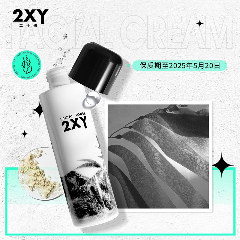 【护肤水】【现货】二十研护肤水125ml 深层补水 保质期至2025/5/20
