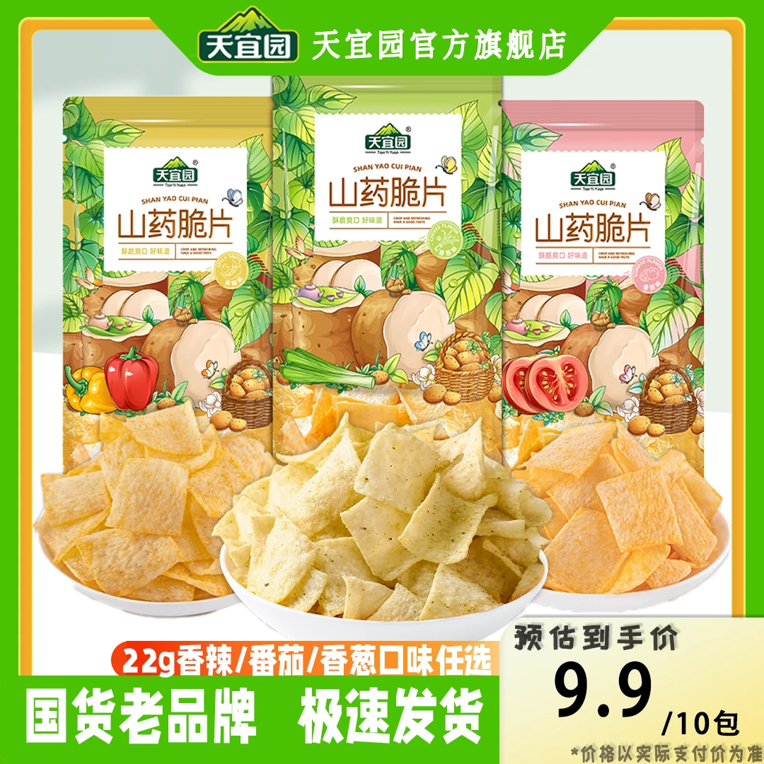 天宜园山药脆片22g酥脆香葱番茄麻辣味休闲办公室吃货薄脆零食