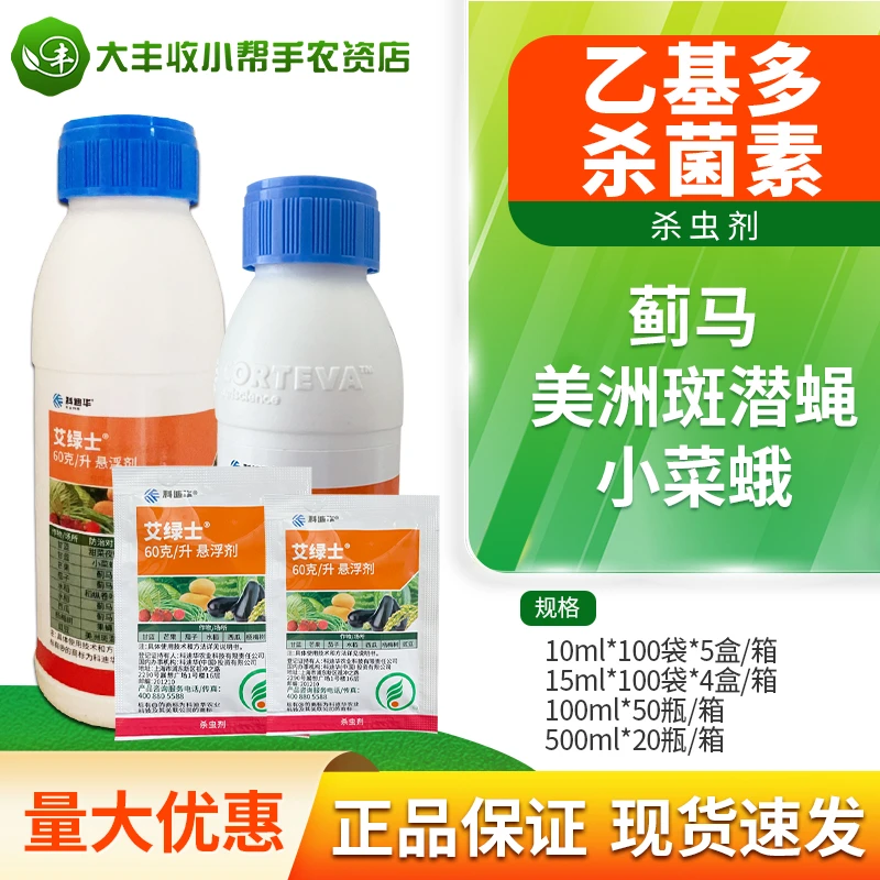 陶氏益农艾绿士乙基多杀菌素蓟马果蝇稻纵卷叶螟专用农药杀虫剂