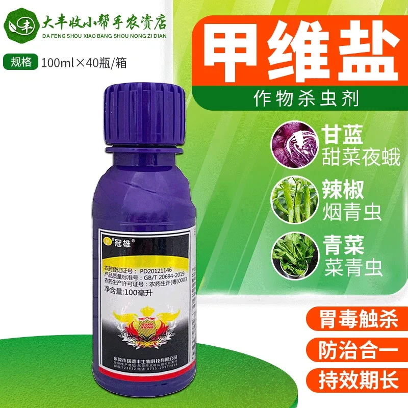 R冠雄5%甲维盐甘蓝甜菜夜蛾农药杀虫剂乳油农用100ml喷雾低毒