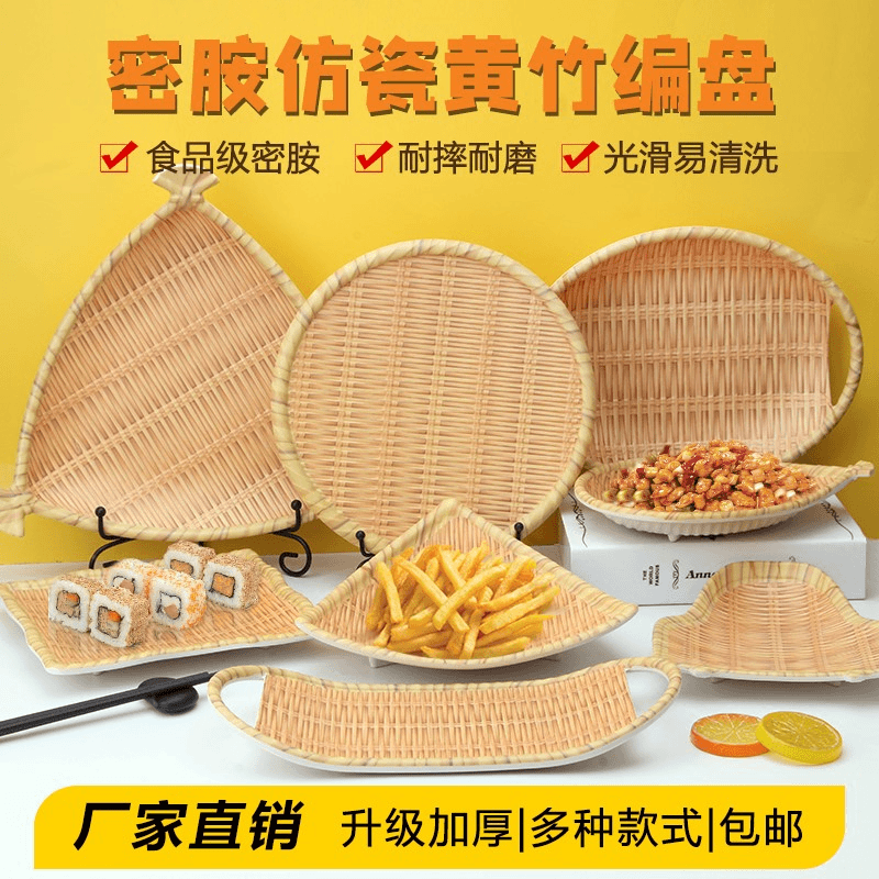 创意酒店烧烤薯条仿竹编篮制品炸鸡仿竹篮小吃盘子点心迷你水果篮